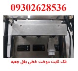 دستگاه سلفون کش جعبه ادکلن