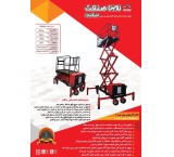 بالابر آکاردئونی سیار4متری گلخانه ای