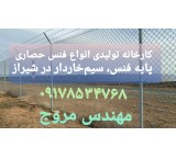 Manufactured by Fens in Shiraz