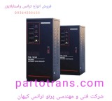 استابیلایزر سروموتور سه فاز 20کاوا آلجا