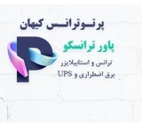 ترانس و استابلایزر اتوماتیک 15000 stb برند فابیلی