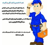 مرکز تعمیرات تخصصی لوازم خانگی مهرگان استان یزد
