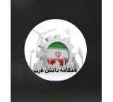 تهیه طرح توجیهی مورد تایید سیستم بانکی