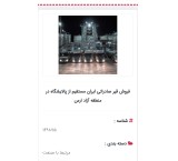 قیر استاندارد صادراتی