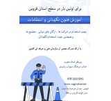 Training in protective and guarding techniques in Qazvin