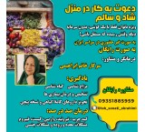 The good news is the invitation to work in a happy and healthy home