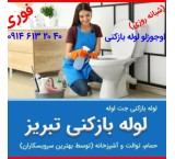 Asan Achan ☎️ 40 20 613 0914 ☎️ Pipe opening in Tabriz