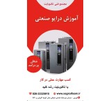 AC drive training in Qazvin