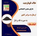 Sale of Leonardite soil