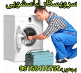 Washing machine repair agency in Bojnord