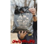 زغال کبابی خودسوزملکه ایران