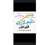وام سیم کارت 0912 در لحظه