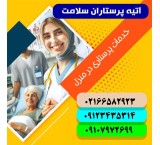 پرستاری در منزل