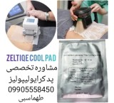 Iranian Zeltic pad is the cheapest antifreeze and cryo pad available!