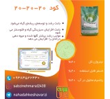 Fertilizer 20 20 20 Maral vegetables