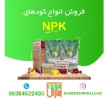 Sale of spring NPK fertilizers