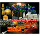 Medina Hajj Clothing and Equipment Manufacturing Company