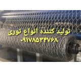 تولید کننده انواع توری مرغی با کیفیت و قیمت مناسب در شیراز