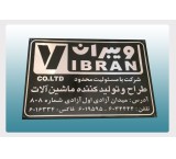 چاپ پلاک دستگاه فوری