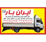 باربری ایران باررضا