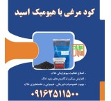 فروش اقساطی کود مرغی گرانول سبزینه مارال یزد