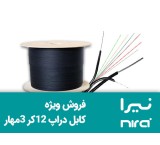Selling drop 12k 3 core optical fiber cable (Nira)