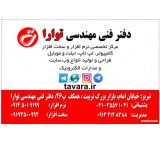 طراحی و تولید وب سایت و فروشگاه های آنلاین توارا