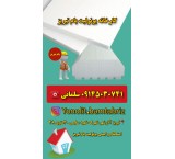 یونولیت بام تبریز حسن سلمانی