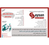 نرم افزار حسابداری سایسان با 50 درصد تخفیف واقعی