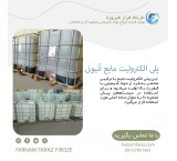 فروش پلی الکترولیت مایع آنیونی - مواد شیمیایی تصفیه اب