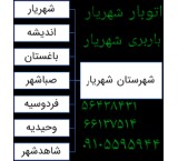 اتوبار شهریار اندیشه باغستان خادم آباد باربری