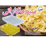 Pasta basket/seed basket/raisin tray