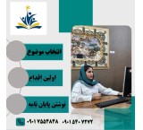 با ایرسا گستر خیالت از پایان نامه راحته