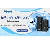 فروش انواع استابلایزر
