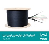 فروش انواع کابل دراپ فیبر نوری نیرا