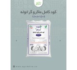 کود کامل ماکرو 5-12-4-12