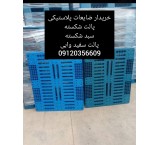 Buy broken pallets, buy plastic waste, bottle door materials