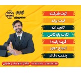 اخذ و تمدید کارت بازرگانی