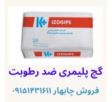 Polymer plaster (waterproof)