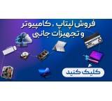 لپتاپ ، مانیتور ، سرفیس . مینی کیس استوک