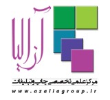 مرکز تخصصی چاپ و صحافی و تبلیغات آزالیا
