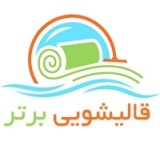 قالی شویی برتر