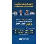 اولین همایش تخصصی مالیات بر سوداگری و سفته بازی