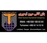 بازرگانی مبین تیموری گمرک لطف اباد