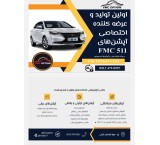 فروش محصولات اپشن خودرویی FMCOPTION