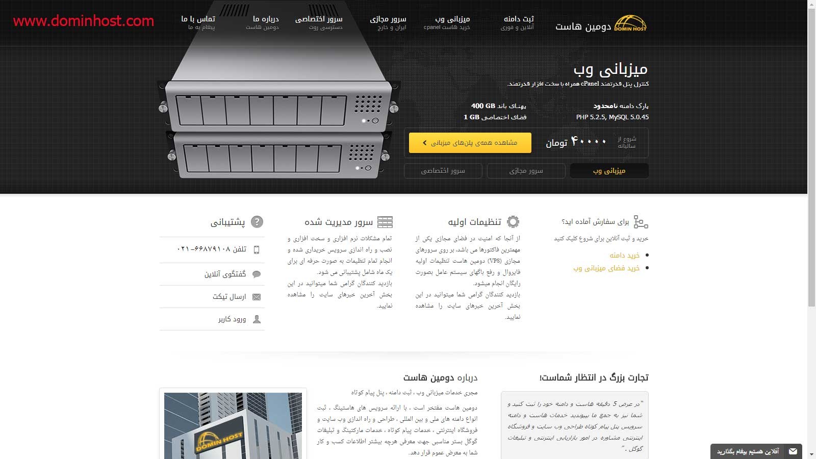 dominhost.com دومین هاست شماره ثبت 462051