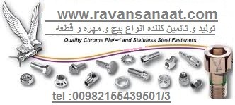 پیچ و مهره مازاد