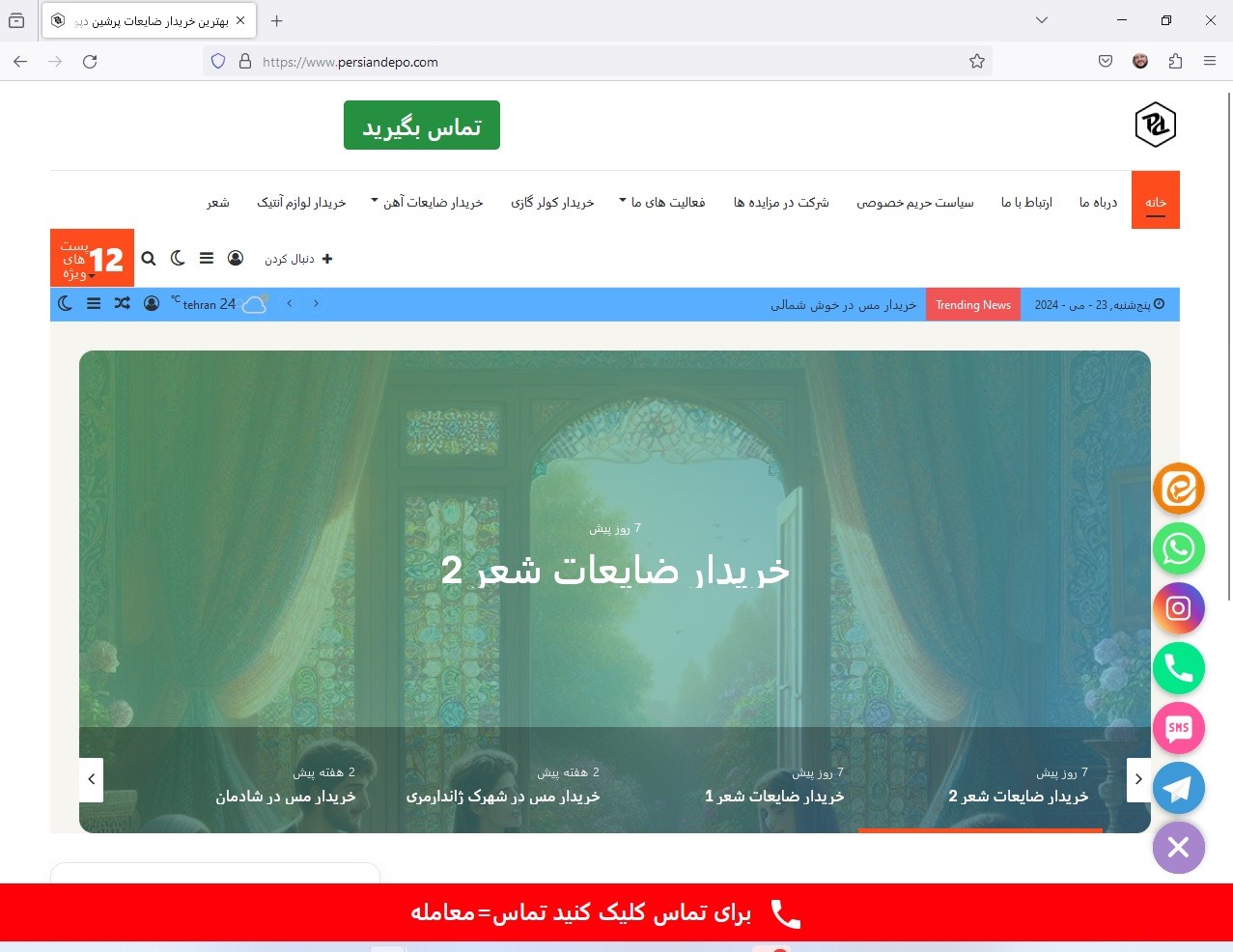 بهترین و منصفانه ترین خریدار ضایعات در تهران و حومه 0991460071