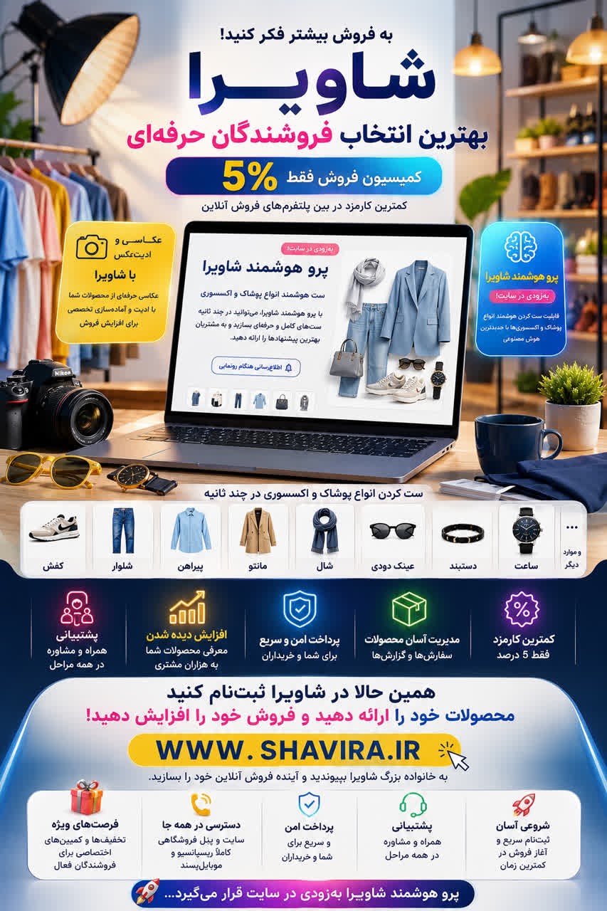 فروشگاه هوشمند شاویرا