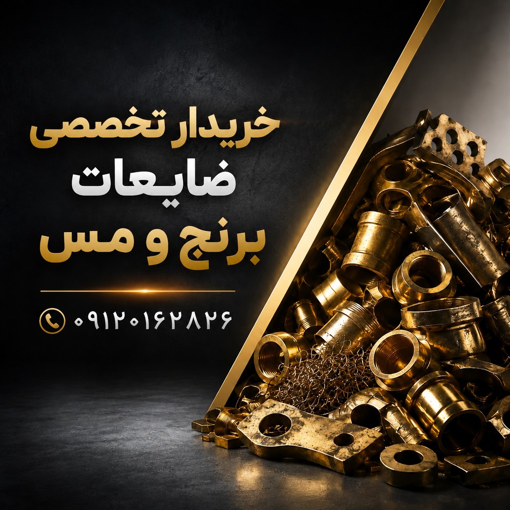 خریدار ضایعات سیم و کابل